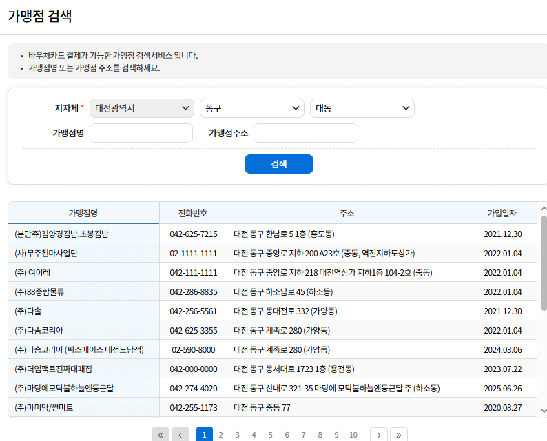 아이 누리 카드 가맹점 확인