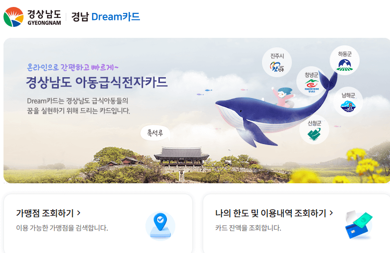 경상남도 아동 급식 카드 홈페이지