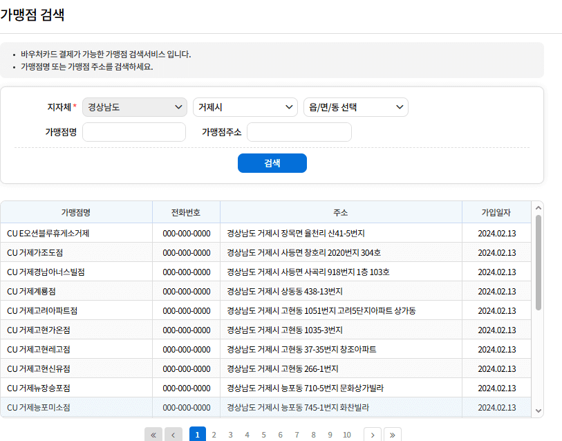 경남 아동 급식 가맹점 조회