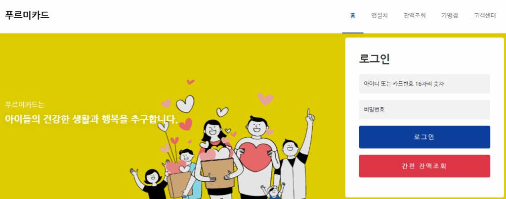 푸르미 카드 홈페이지