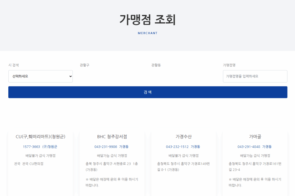 전남 아동 급식 카드 가맹점 조회