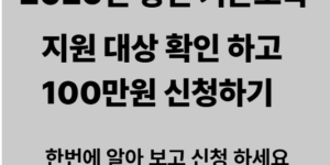 경기도 청년 기본 소득 지원 대상, 신청 시기