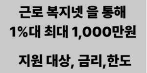 자녀 양육 비 근로 복지 넷을 통해 해결하세요