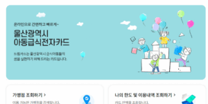 울산 아동 급식 인상 관련 내용 확인
