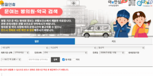명절 문여는 병원, 의원, 약국
