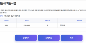 청년 월세 지원금 신청 및 모의 계산