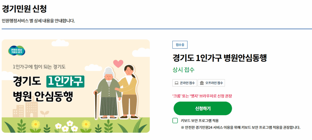 경기도 1인 가구 병원 안심 동행