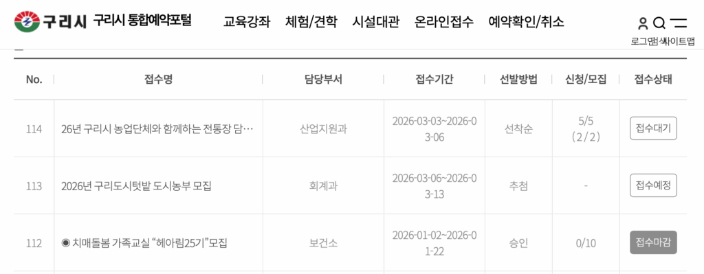 구리시 통합 예약 포탈 홈페이지