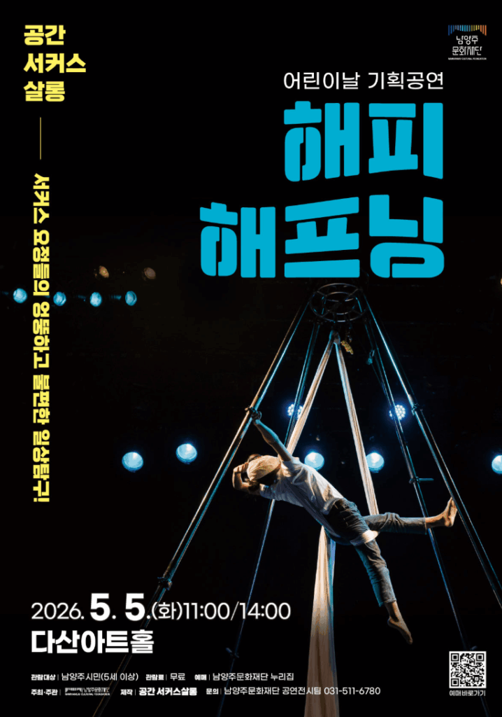 다산아트홀 해피해프닝 예매
