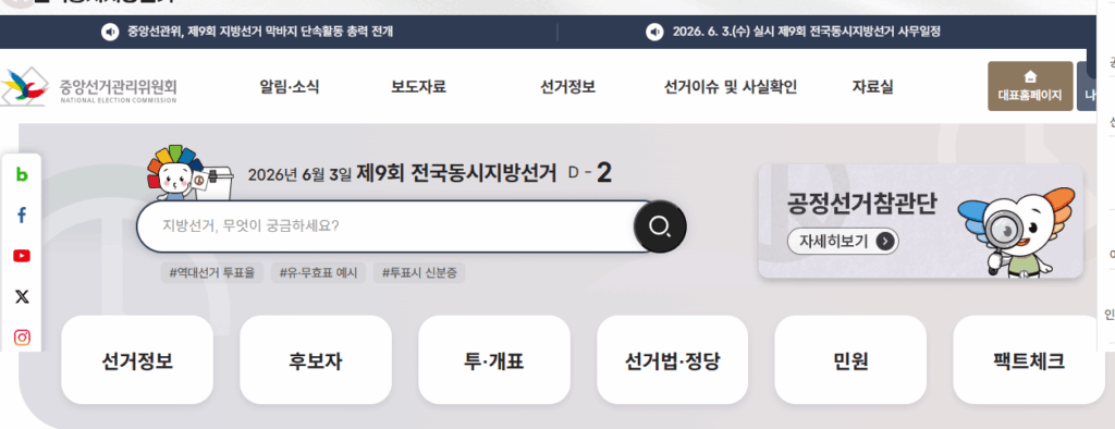 제9회 지방선거 투표 현황 확인