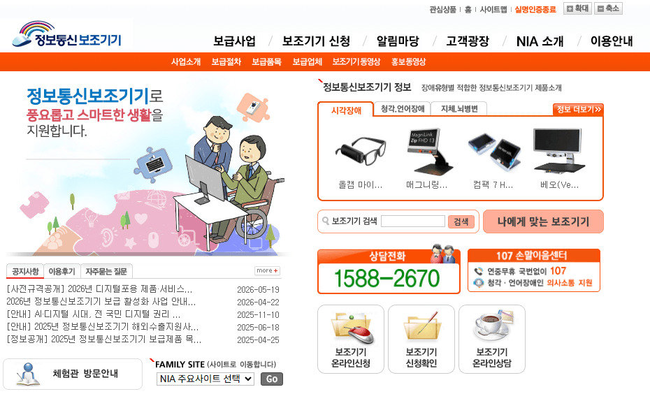 정보 통신 보조 기기 신청 홈페이지