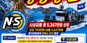 전국 갑오징어 왕중왕전 군산낚시 대회