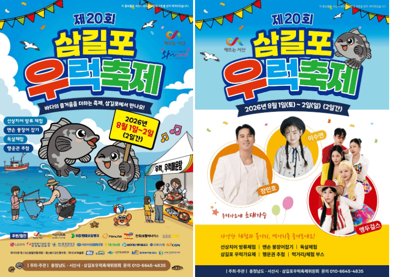 2026년 삼길포 우럭 축제