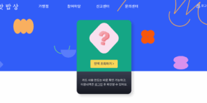 씨앗 밥상 경기도 아동 급식카드 사용법