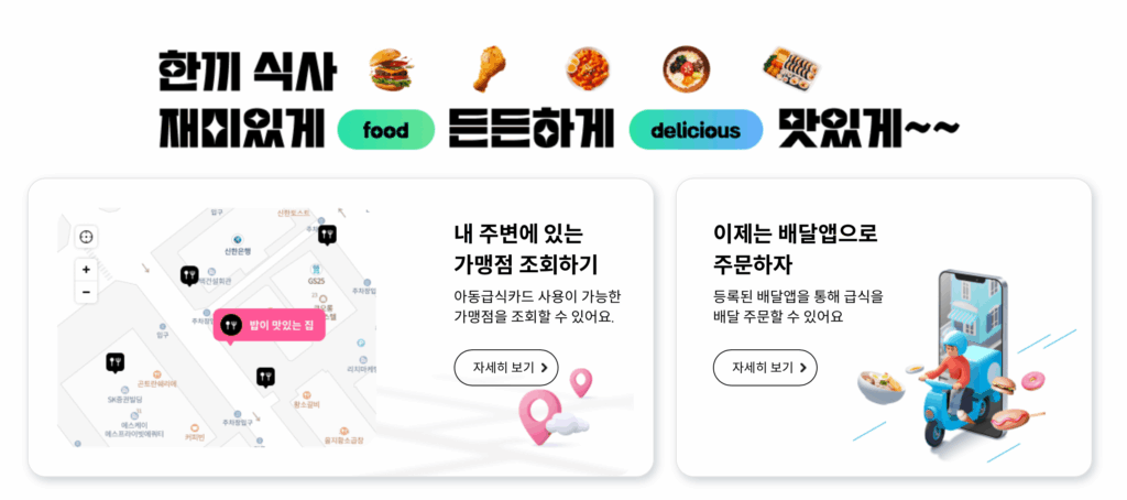 씨앗밥상 가맹점 조회 하기