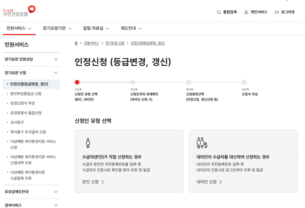 국민건강보험 공단 홈페이지에서 신청