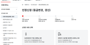 노인장기요양등급신청